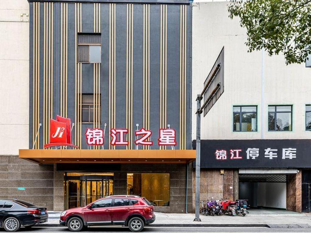 Jinjiang Inn Zhangjiagang Yangshe West Street Pedestrian Street Dış mekan fotoğraf
