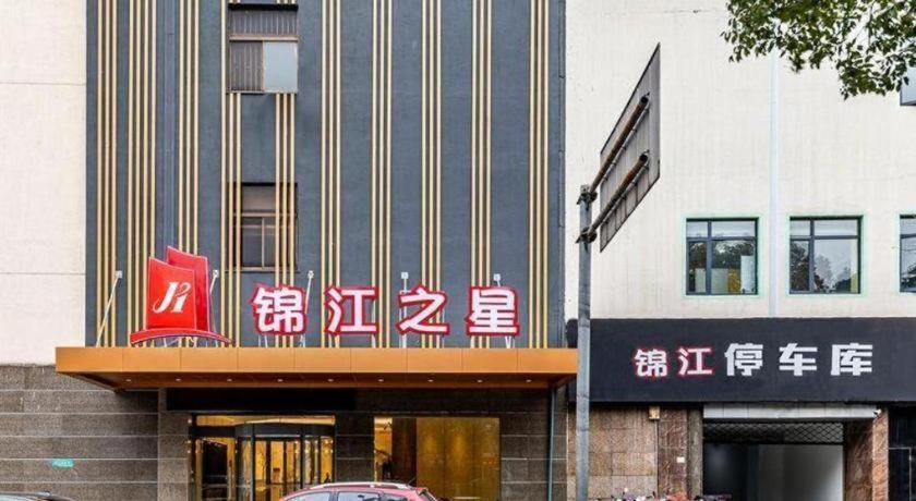Jinjiang Inn Zhangjiagang Yangshe West Street Pedestrian Street Dış mekan fotoğraf